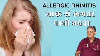 allergic rhinitis DO YOU Suffer From ALLERGIC RHINITIS Runny nose [upl. by Jc764]