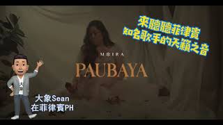 來聽聽菲律賓的天籟之音POP Music in Philippines大象Sean在菲律賓PH流行歌曲POP Music馬尼拉ManilaLife [upl. by Salahi484]