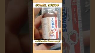 SUMOL 120 MG SYRUP Dose Sideeffects Benefits l How to uses sumol 120 mg Syrup shortsvideo [upl. by Annam]