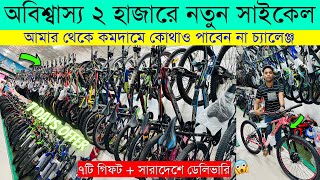 Cycle Price In Bangladesh 2023 🚴New Bicycle Price🔥 Gear Cycle Price🚴Cycle Market BD🔥Cycle Collection [upl. by Wie]