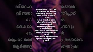 Armadham song lyrics shorts trending malayalam lyrics aavesham shortvideo viral [upl. by Jarvey]