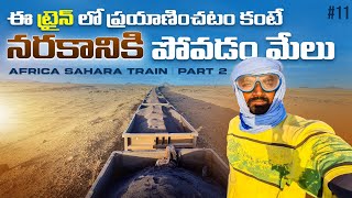 Sahara Desert Rail Journey Mauritania 🇲🇷  Iron ore Train  Uma Telugu Traveller [upl. by Seidnac]