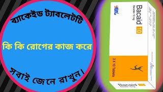 Bacaid tablet bangla  bacaid 10 mg tablet এর কাজ কি  baclofen 10 mg tablet [upl. by Toy]