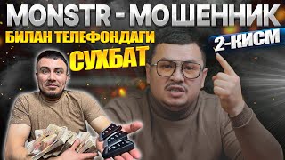 МОНСТЕР МОШЕННИК БИЛАН ТЕЛЕФОНДАГИ СУҲБАТ 2 КИСМ [upl. by Eam]