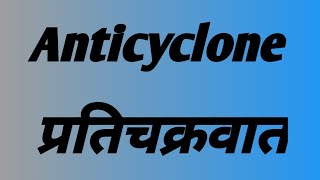 Anticycloneप्रतिचक्रवातClimetologyLecture 21BA 1st semester and MA [upl. by Nielson]