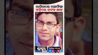 ବାଲିଯାତ୍ରାରେ ରାଗିଗଲେ ସୋଫିଆ baliyatra sophia odishabhaskar odisha shorts shortsvideo [upl. by Hinze]