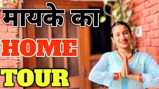 मेरे मायके का Home Tour🏡  Home Tour Vlog  Tarahul Vlogs🌴 [upl. by Yecats405]