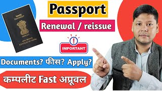 passport renewal process 2023 online apply  how to renew expired passport [upl. by Iba]