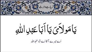 Ziarat e Warisa with Urdu Translation [upl. by Lindy]