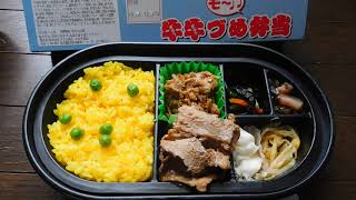 【開封】和田山駅弁 モー牛牛づめ弁当《兵庫県 朝来市》 [upl. by Lanae440]