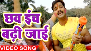 Chhuvate Chhuvat Chhau Inch Badh Jai  Pawan Singh  Chhaw Inch Badhi  Hero Ke Holi  Bhojpuri Holi [upl. by Morrie]