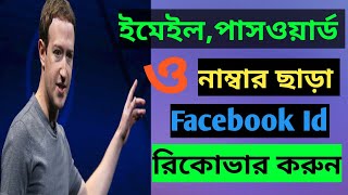 Facebook Account Recovery 2024  How To Recover Facebook ID [upl. by Brod]