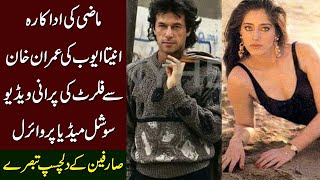 Anita Ayub Flirting with Imran Khan Video Gone Viral  Reporters Desk [upl. by Ahsiken]