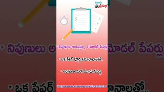 TS Intermediate Model paper  2024 eenadupratibha eenadupratibhaIntermediatemodelpapers [upl. by Berkman572]