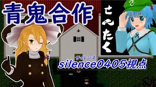 好き勝手なぶっかけ魔理沙組青鬼合作silence視点ゆっくり実況 [upl. by Doran]