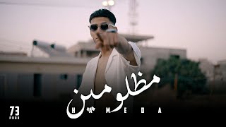 Hameda  MADHLOUMIN  Official Music Video [upl. by Ariday701]