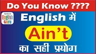 English में Aint का क्या मतलब होता है Contraction Aint Usage amp Examples  Aint meaning in Hindi [upl. by Sajet]