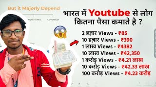 💵Kitne Views Par Kitna Paisa  Youtube Kitne View Par Kitne Paise Deta hai ll YouTube Earnings [upl. by Paxon636]