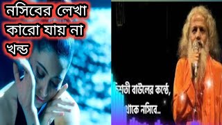 Jodi thake nosibeযদি থাকে নসিবেbangla baul song [upl. by Jahncke]