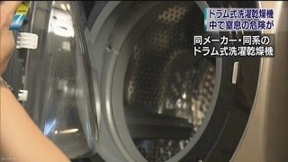 【衝撃映像】洗濯機事故で子供を亡くした母親の行動がヤバい [upl. by Yssirhc591]