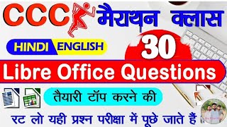 ccc question answer in hindi 2024ccc question answer in Hindi  By AjaySir [upl. by Aihsile]