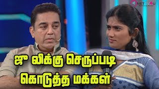 Kamal Hassan Slams Bigg Boss Julie  அசிங்கப்பட்ட பிக் பாஸ் ஜூலி  செருப்படி கொடுத்த மக்கள்  Oviya [upl. by Esyli247]