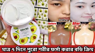 Kembo Whitening Body Cream  Kem Bo Whitening Body Cream Review  Whitening Body Cream [upl. by Manson817]