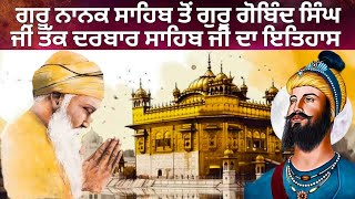 golden temple history  shri darbar sahib history  harmandir sahib history darbarsahib katha [upl. by Feingold]