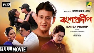 Bansa Pradip  বংশপ্রদীপ  Bengali Action Movie  Full HD  Siddhanta Meghna Mishra [upl. by Crellen]