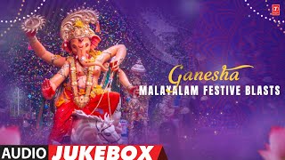 🕉️🕉️Ganesha Malayalam Festive Blasts Audio Jukebox  Best Songs for the Festive Season  Dance Hits [upl. by Gwendolin]