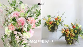 florist vlog l work만 있고 life는 없는 사장 부이로그 되겄숩니다❤️‍🔥 원데이클래스 플로리스트브이로그 [upl. by Grewitz]