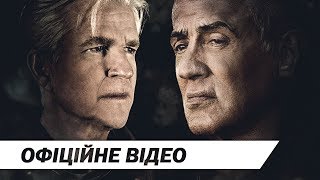 Гра памяті  Офіційне відео  HD [upl. by Pietje]