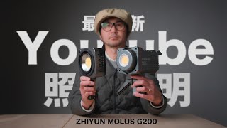 ビギナーこそ照明は300Wを使って！【ZHIYUN MOLUS G200】 [upl. by Noramac861]