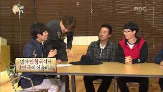 Infinite Challenge Physiognomy 12 관상특집 20131109 [upl. by Ammadas]