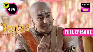 Tenali क्यों है इतना खुश  Tenali Rama  Full Episode  436  6 May 2023 [upl. by Keverian]