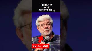 【海外の反応】日本人を見下したスタウォーズファンがジョージ・ルーカスに一括された理由とは [upl. by Edorej]