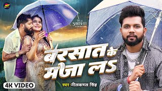 Video  बरसात के मजा लS  Neelkamal Singh  Barsat Ke Maza La  Bhojpuri New Song [upl. by Gnus]