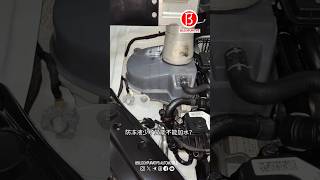 Can you add water if the antifreeze is running low You will know after watching this video [upl. by Emerald380]