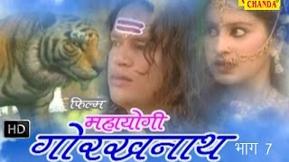 Mahayogi Gorkhnath Episode 7 महायोगी गोरखनाथ भाग 7  Hindi Full Movies [upl. by Nahgaem956]