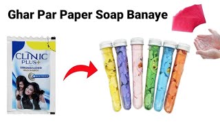 How to make Paper soappaper soapHomemade paper soapPaper soap banane ka tarikaDiy Paper Soap [upl. by Nayab]