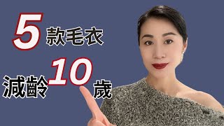 顯老氣的不是你的身材，而是這些！拋棄傳統選款方法！ [upl. by Emixam332]