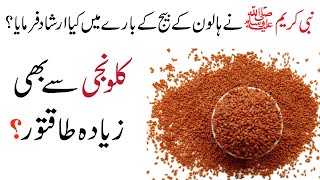 Haloon ke beej ke fayde  Benefits of eating Haloon [upl. by Caleb831]