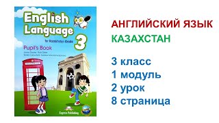 8 стр English Language for Kazakstan Grade 3 Page 8 Lesson 2 Vocabulary Colours [upl. by Aicemed]