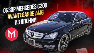 Обзор Mercedes C200 Avantgarde AMG из Японии [upl. by Magel199]