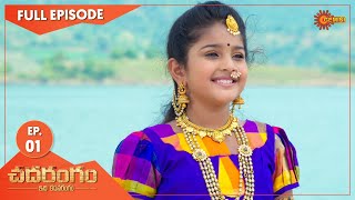 Chadarangam  Ep 01  22 Feb 2021  Gemini TV Serial  Telugu Serial [upl. by Trebmal]