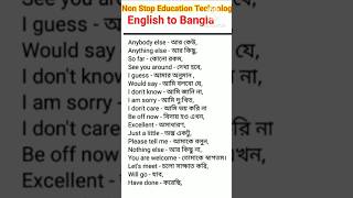 English to bangla word translate l speak English spoken Englishshorts ytshorts [upl. by Solis]