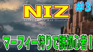 【3DRPG】 『NIZ』を楽しむ！3 マーフィー狩りで脱初心者！ 【NIZ】 [upl. by Akerehs258]