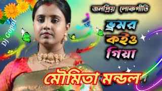 ভ্রমর কইয়ো গিয়া  Bhomor kiyo giya  Radha bicched Baul gaan  Moumita mondal  মৌমিতা মন্ডল [upl. by Geiss]