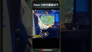 【2024世界賽】又到了每年世界賽，統計Faker 切畫面次數的時候了｜ faker worlds2024 [upl. by Llerut]