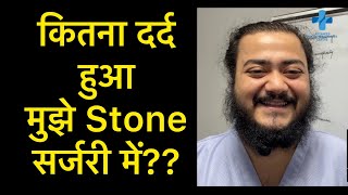 Kidney Stone Surgery के बाद कितना दर्द होता है Patient Experience Dr Deepanshu Gupta [upl. by Purdum]